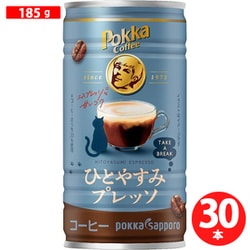 ポッカコーヒーひとやすみプレッソ 185g缶×30
