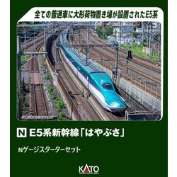 ヨドバシ.com - KATO カトー 10-002 Nゲージ完成品 E5系新幹線「はやぶさ」 スターターセット [鉄道模型] 通販【全品無料配達】