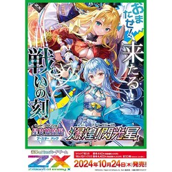 Z/X -Zillions of enemy X- ブースター 第50弾 星火燎原編 爆煌！閃光星 1パック（7枚入） [トレーディングカード]