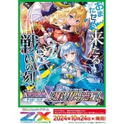 Z/X -Zillions of enemy X- ブースター 第50弾 星火燎原編 爆煌！閃光星 1パック（7枚入） [トレーディングカード]