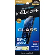 LN-24WA1FGB [arrows We2 F-52E ガラスフィルム「GLASS PREMIUM FILM」 スタンダードサイズ ブルーライトカット]
