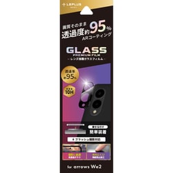 LN-24WA1FGLENC [arrows We2 F-52E レンズ保護ガラスフィルム「GLASS PREMIUM FILM」 レンズ一体型 超透明 高透過約95％]
