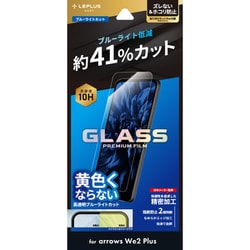 LN-24WA2FGB [arrows We2 Plus F-51E ガラスフィルム「GLASS PREMIUM FILM」 スタンダードサイズ ブルーライトカット]