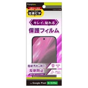 TR-PX249-PFI-AG [Google Pixel 9/9 Pro 反射防止 画面保護フィルム 位置ピタ]