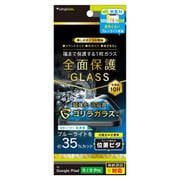 TR-PX249-GLI-GOB3CC [Google Pixel 9/9 Pro フルカバー ゴリラガラス 黄色くないブルーライト低減 画面保護強化ガラス 位置ピタ 光沢]