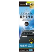 TR-PX249PS-LGL-CC [Google Pixel 9 Pro 高透明 レンズ保護ガラス]