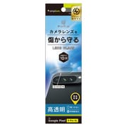 TR-PX249PL-LGL-CC [Google Pixel 9 Pro XL 高透明 レンズ保護ガラス]