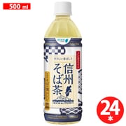 信州そば茶 500ml×24本