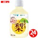 すっきり梨 280ml×24本