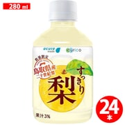 すっきり梨 280ml×24本