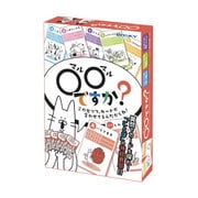 ○○ですか？（マルマルですか？）このセリフ、カードが言わせてるんだからね！ [カードゲーム]