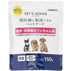 VETS ADVICE 避妊・去勢後のワンちゃん用（お試し） 150g