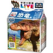 学べるふりかけ 学研の図鑑LIVE恐竜編