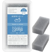 お風呂掃除用サンサンスポンジ スポンジ2個セット 研磨剤不使用 驚きの水切れ＆泡立ち 丈夫で長持ち ハード シルキーグレー [お風呂掃除用スポンジ]