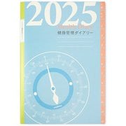 限定 2025年 健康ダイアリー B5 ゆったり書ける DY-126