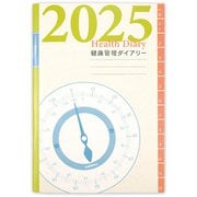 限定 2025年 健康ダイアリー A5 携帯に便利 DY-128