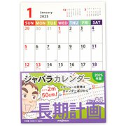 CAL-192 [限定 2025年 A4 ジャバラカレンダー ヨコ伸び]