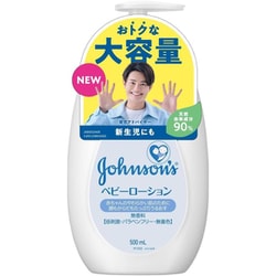 ジョンソンベビー ジョンソン ベビーローション 無香料 大容量 500mL [ベビーローション 新生児 保湿 低刺激 ポンプ お徳用]