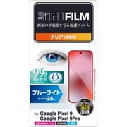 PM-P242FLBLGN [Google Pixel 9/Google Pixel 9 Pro フィルム 画面内指紋認証対応 高透明 ブルーライトカット 抗菌 指紋防止 気泡防止]
