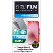 PM-P242FLF [Google Pixel 9/Google Pixel 9 Pro フィルム 画面内指紋認証対応 アンチグレア 抗菌 指紋防止 反射防止 マット 気泡防止]