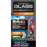 PM-P242FLGAR [Google Pixel 9/Google Pixel 9 Pro ガラスフィルム 画面内指紋認証対応 超透明 光反射軽減 動画映え 強化ガラス 表面硬度10H 指紋防止 飛散防止 気泡防止]