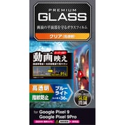 PM-P242FLGARBL [Google Pixel 9/Google Pixel 9 Pro ガラスフィルム 高透明 光反射軽減 動画映え ブルーライトカット 強化ガラス 表面硬度10H 指紋防止 飛散防止 気泡防止]