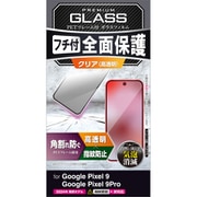 PM-P242FLGF [Google Pixel 9/Google Pixel 9 Pro ガラスフィルム 高透明 フルカバー 強化ガラス 表面硬度10H 角割れ防止 フレーム付 指紋防止 飛散防止 気泡防止]