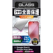 PM-P242FLGFBL [Google Pixel 9/Google Pixel 9 Pro ガラスフィルム 高透明 ブルーライトカット フルカバー 強化ガラス 表面硬度10H 角割れ防止 フレーム付 指紋防止 飛散防止 気泡防止]