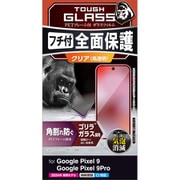 PM-P242FLGFO [Google Pixel 9/Google Pixel 9 Pro ガラスフィルム 画面内指紋認証対応 高透明 フルカバー 強化ガラス ゴリラ 表面硬度10H 角割れ防止 フレーム付 指紋防止 飛散防止 気泡防止]