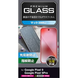 PM-P242FLGGM [Google Pixel 9/Google Pixel 9 Pro ガラスフィルム アンチグレア 強化ガラス 表面硬度9H 指紋防止 飛散防止 反射防止 マット 気泡防止]