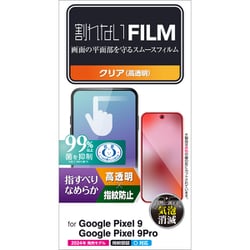 PM-P242FLSTGN [Google Pixel 9/Google Pixel 9 Pro フィルム 画面内指紋認証対応 高透明 抗菌 指すべりさらさら 指紋防止 気泡防止]