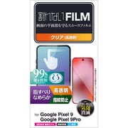 PM-P242FLSTGN [Google Pixel 9/Google Pixel 9 Pro フィルム 画面内指紋認証対応 高透明 抗菌 指すべりさらさら 指紋防止 気泡防止]