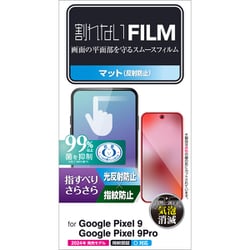 PM-P242FLSTN [Google Pixel 9/Google Pixel 9 Pro フィルム 画面内指紋認証対応 アンチグレア 抗菌 指すべりさらさら 指紋防止 反射防止 マット 気泡防止]