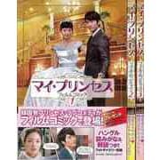 【バーゲンブック】マイ・プリンセス フィルムコミック 全3巻 [コミック]