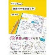 【バーゲンブック】Easy＆Fun！英語で手帳を書こう [単行本]