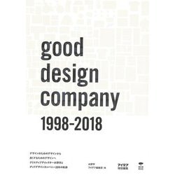 【バーゲンブック】good design company 1998-2018 [単行本]
