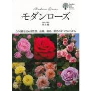【バーゲンブック】モダンローズ [単行本]
