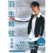 【バーゲンブック】羽生結弦写真集 KEEP TRYING-挑み続ける [単行本]
