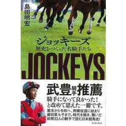 【バーゲンブック】ジョッキーズ-歴史をつくった名騎手たち [単行本]