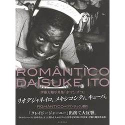 【バーゲンブック】ROMANTICO [単行本]