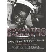 【バーゲンブック】ROMANTICO [単行本]