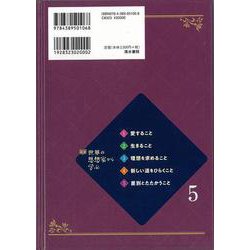 伝記 世界の思想家から学ぶ☆(全5巻)☆ 伝記 世界の思想家から学ぶ 全5巻｜HONLINE（ホンライン）