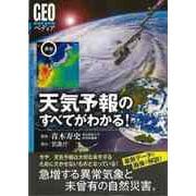 【バーゲンブック】最新天気予報のすべてがわかる！ [全集叢書]
