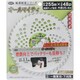極薄軽量シリーズ オールマイティ 刈払機用チップソー 255×48P 9-0151