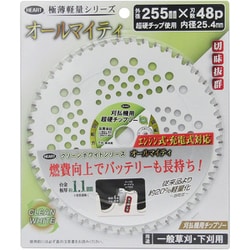 極薄軽量シリーズ オールマイティ 刈払機用チップソー 255×48P 9-0151