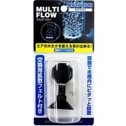 エアーストーン マルチフロー
