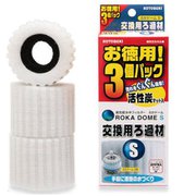 ろかドームS交換用ろ過材 お徳用3個入 交換パーツ ろ材 533448
