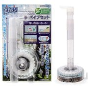 405165 [薄型ろかドームS-F パイプセット 小型水槽用水中式フィルター・投げ込み式フィルター]