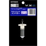 セラミックシャフトインペラー V1500用 PV-37