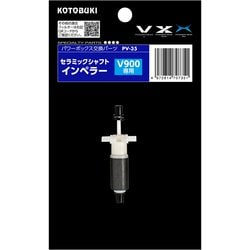 セラミックシャフトインペラー V900用